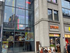 -五马集·海鲜·温州大牌档(黑金冠五马街十字路口店)