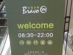 -百佳永辉超市(太阳广场店)
