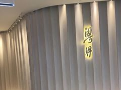 -粤界(望京金辉店)