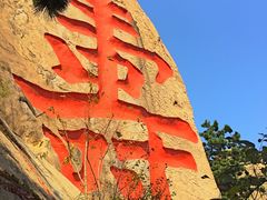 -崂山仰口游览区