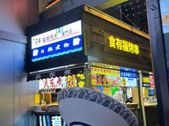 -上海鸡柳店(中街盛京大家庭店)