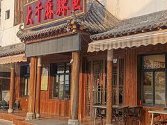 -大千麻辣鱼(沣裕口店)