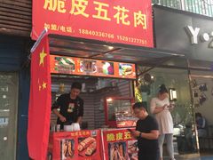 门面-脆皮五花肉(建东街旗舰店)