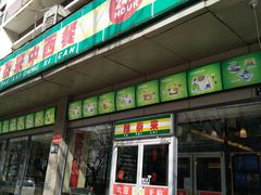 门面-雅泰来(解放路店)