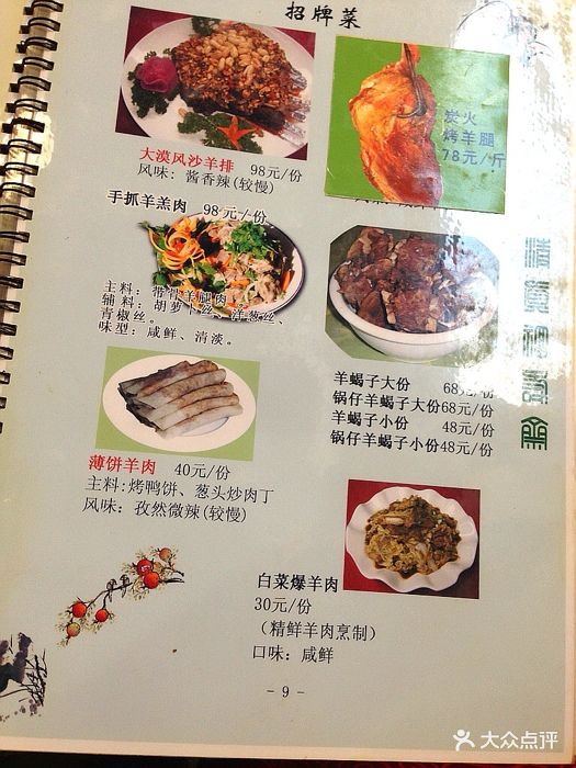 福寿斋菜单图片 - 第6张