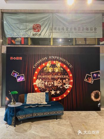 开心麻花｜偷心晚宴 沉浸式互动喜剧