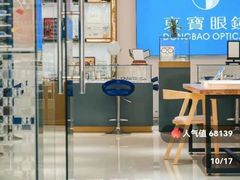 -东宝眼镜(南城店)