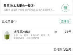 -星巴克(成都太古里二店)
