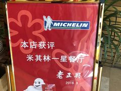 大堂-老正兴菜馆(福州路店)