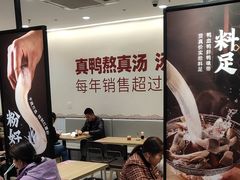 -回味鸭血粉丝汤(砂之船店)