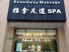 -韵道养生(古美店)