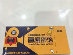 -喜剧部落脱口秀(三里屯店)