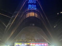 -北京喜剧院