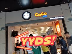 门面-CoCo都可(湖滨银泰店B区店)