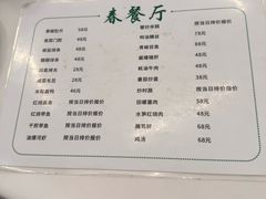 -春餐厅
