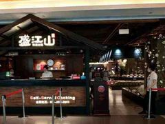 门面-韩盛·盛江山自助料理(中街大悦城店)