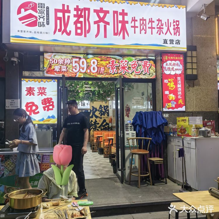 火辣辣的周末宵夜