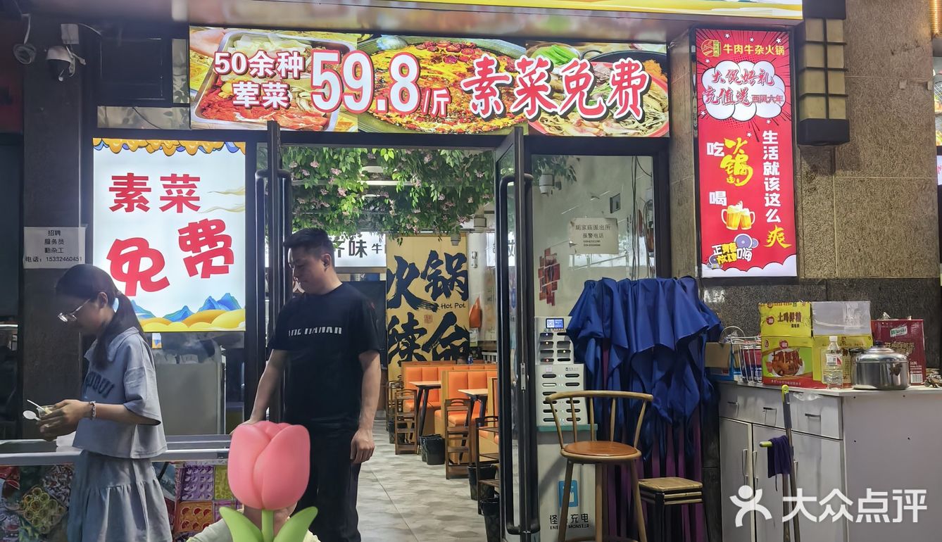 火辣辣的周末宵夜