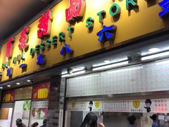 门面-百花传统甜品店(原址店)