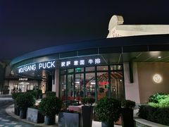 -WOLFGANG PUCK KITCHEN & BAR(迪士尼小镇店)