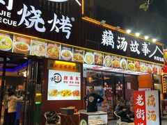 -老街烧烤大排档·地道湖北菜·龙虾馆(汉口火车站店)