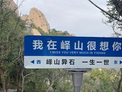 -峄山风景名胜区