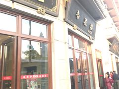 -杏花樓(大世界店)