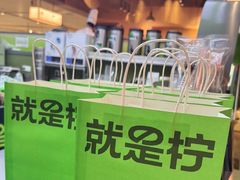 -Yes Lemon就是柠·手打柠檬茶(苏州中心一店)