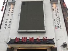 -红胖胖龙虾王·本地菜