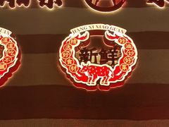 -匠熙小馆(崇文门店)