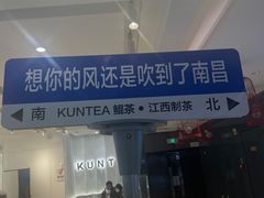 -KUNCHA鲲茶·江西制茶(铜锣湾店)