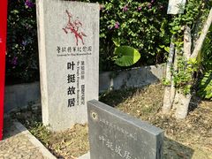-叶挺将军纪念园