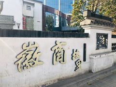 门面-中国徽菜·徽商故里(广安门店)