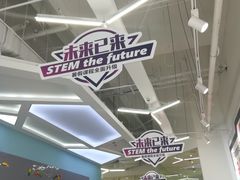 -斯坦星球AI编程·机器人科创·科学实验·信奥·思维·STEM·积木拼搭·竞赛考级(浦东联洋广场大拇指龙阳御桥中心)