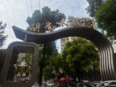 -老长沙原汁原味粉馆(韭菜园店)