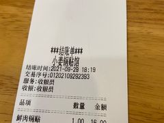 -小姜锅贴(凤凰街店)