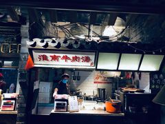 -罍+村卤菜摊(罍街店)