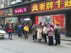 门面-陶记正宗德州扒鸡(科巷店)