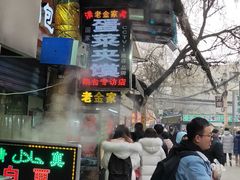 门面-老金家蛋菜夹馍(西安总店)