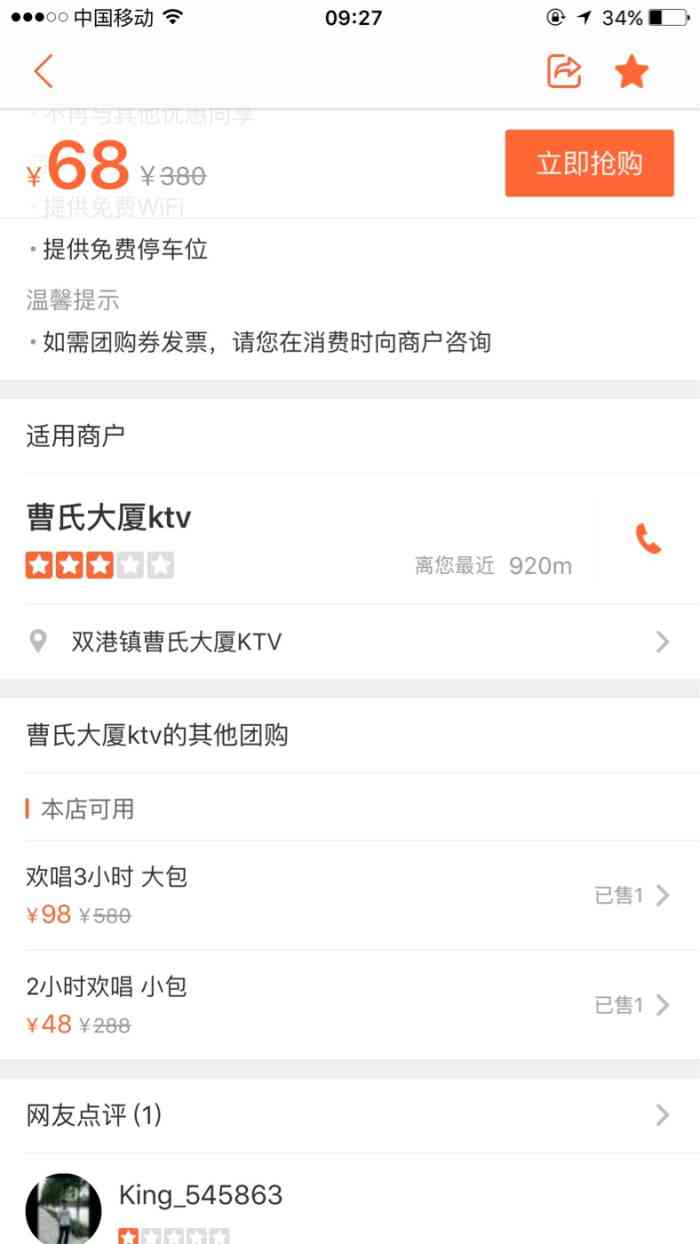 奉劝势单力薄的人不要去 暂停营业 曹氏大厦ktv 津南区双港量贩式ktv