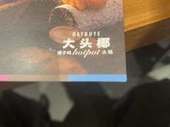 -大头椰·椰子鸡火锅(新梦店)