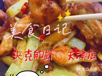 外卖界扛把子 | 夹克的虾~  干锅牛蛙