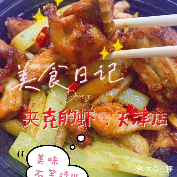 外卖界扛把子 | 夹克的虾~ 干锅牛蛙😋