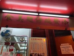 -添發碗仔翅美食