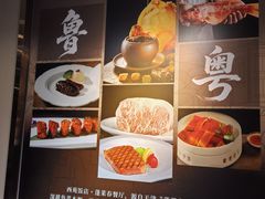 -西苑饭店·蓬莱春餐厅