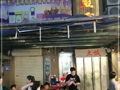门面-盟重烧烤(东瓜山创始店)