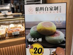 -稻田秋日式面包