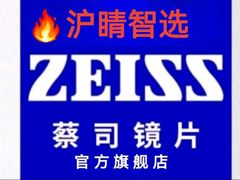 -沪睛眼镜蔡司官方授权店(金桥佳林路店)