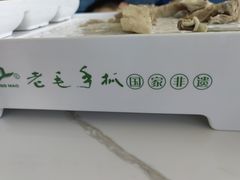 -老毛手抓·盐池滩羊非遗手抓(宁夏总店)
