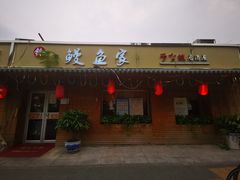 门面-鳗鱼家·深夜食堂(军博店)